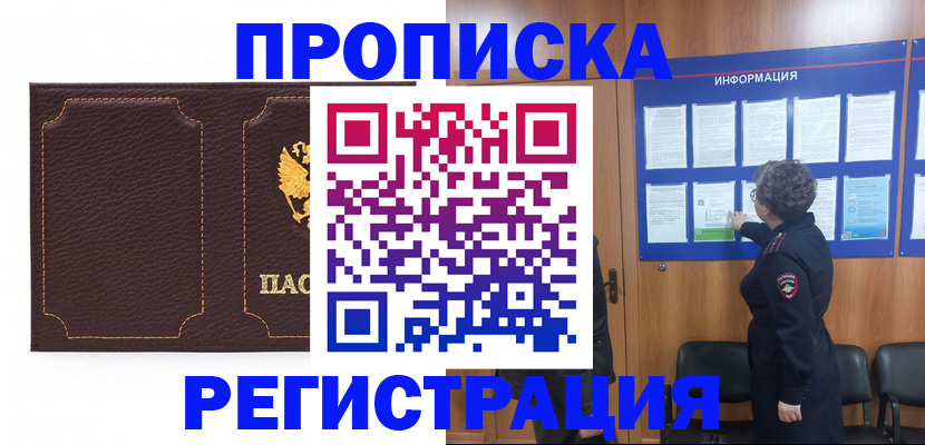 прописка в Собинке